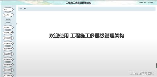 基于Django的计算机网络工程施工多层级管理架构设计与实现